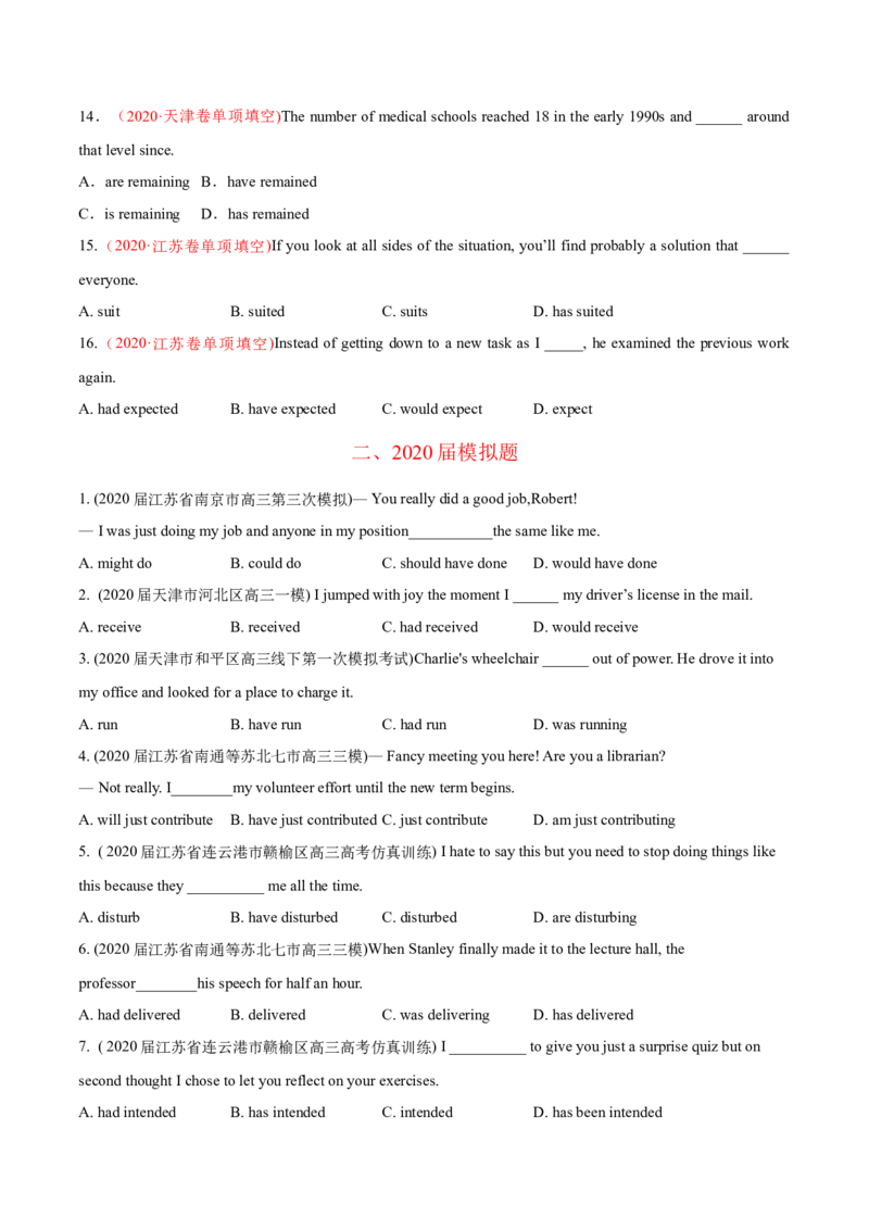专题02动词的时态和语态及情态动词、虚拟语气-2020年高考真题和模拟题英语分类训练（学生版）_03高考英语_新高考复习资料_2022年新高考资料_2022年新高考英语一轮复习