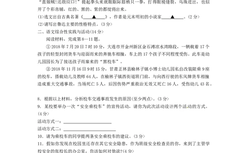 2018年贵州省六盘水市中考语文试题及答案_贵州中考_1.贵州中考语文（2008-2025）_六盘水语文13-24