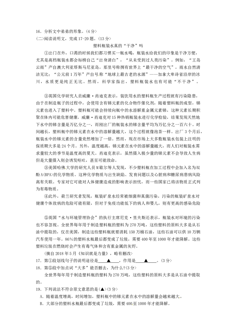 2018年贵州省六盘水市中考语文试题及答案_贵州中考_1.贵州中考语文（2008-2025）_六盘水语文13-24
