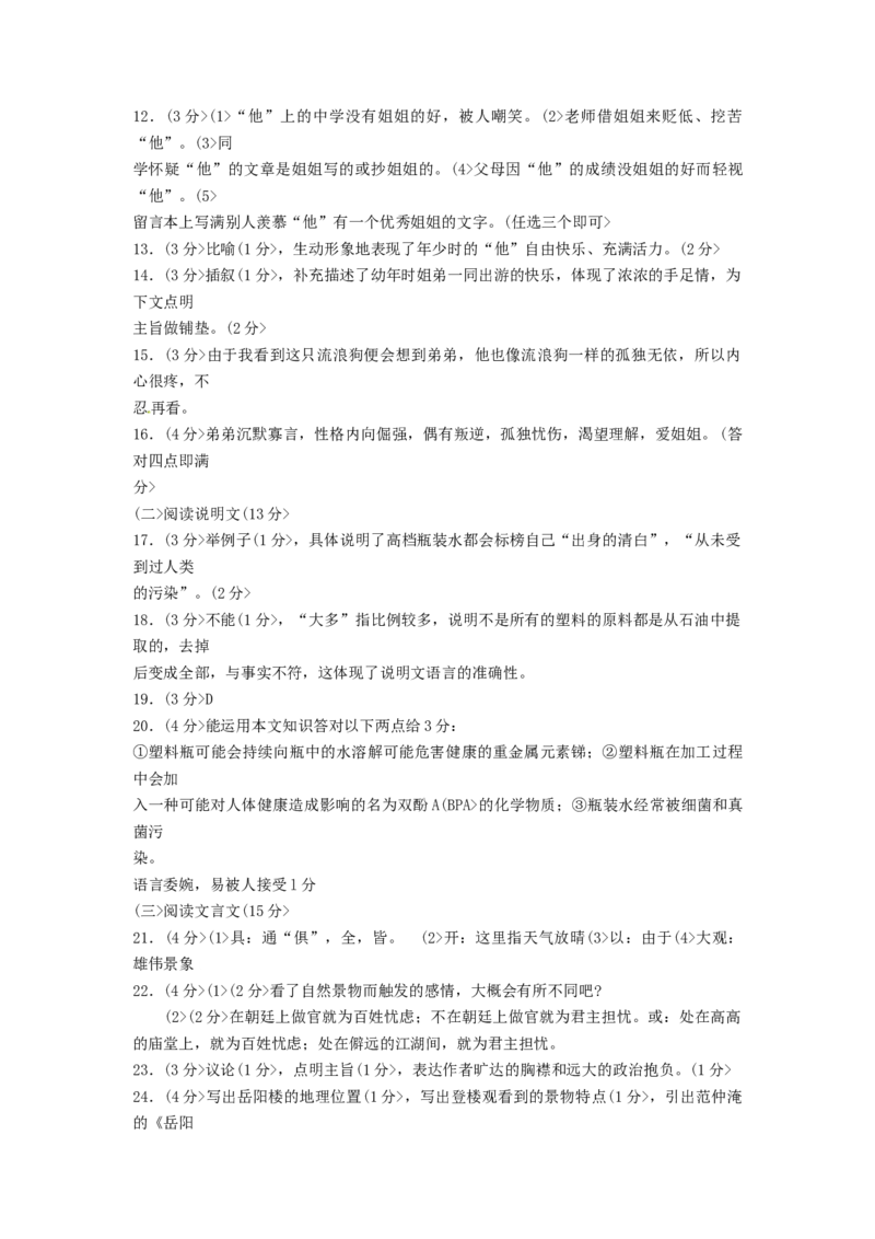 2018年贵州省六盘水市中考语文试题及答案_贵州中考_1.贵州中考语文（2008-2025）_六盘水语文13-24