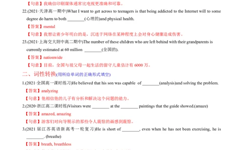 M4Unit1Advertising(练)-2022年高考英语一轮复习讲练测(新高考&bull;江苏)(解析)_03高考英语_新高考复习资料_2022年新高考资料_2022年新高考英语一轮复习