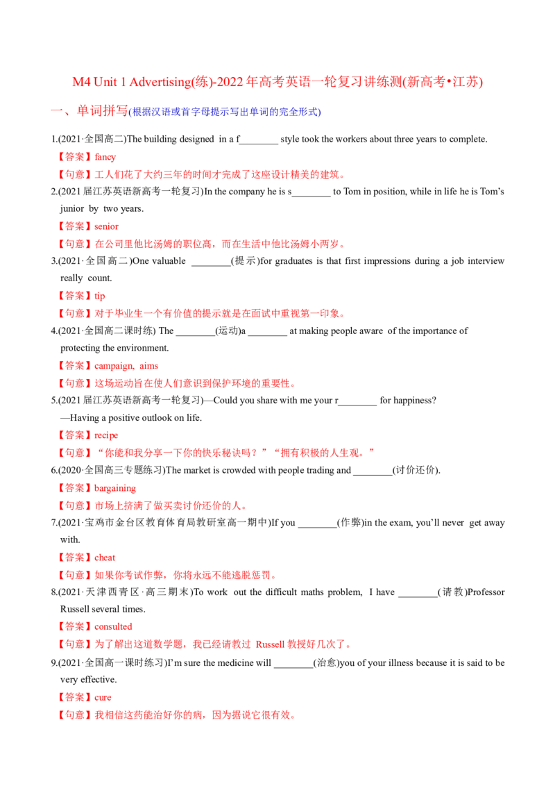 M4Unit1Advertising(练)-2022年高考英语一轮复习讲练测(新高考&bull;江苏)(解析)_03高考英语_新高考复习资料_2022年新高考资料_2022年新高考英语一轮复习