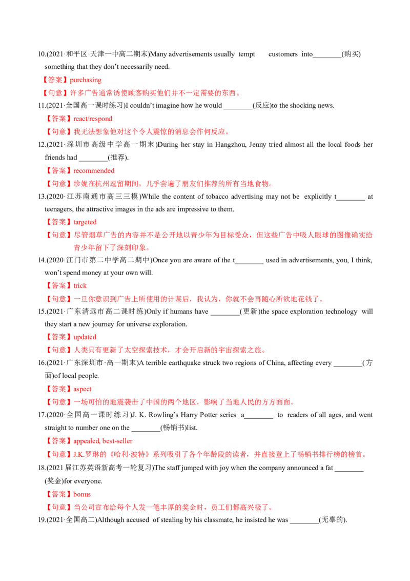 M4Unit1Advertising(练)-2022年高考英语一轮复习讲练测(新高考&bull;江苏)(解析)_03高考英语_新高考复习资料_2022年新高考资料_2022年新高考英语一轮复习