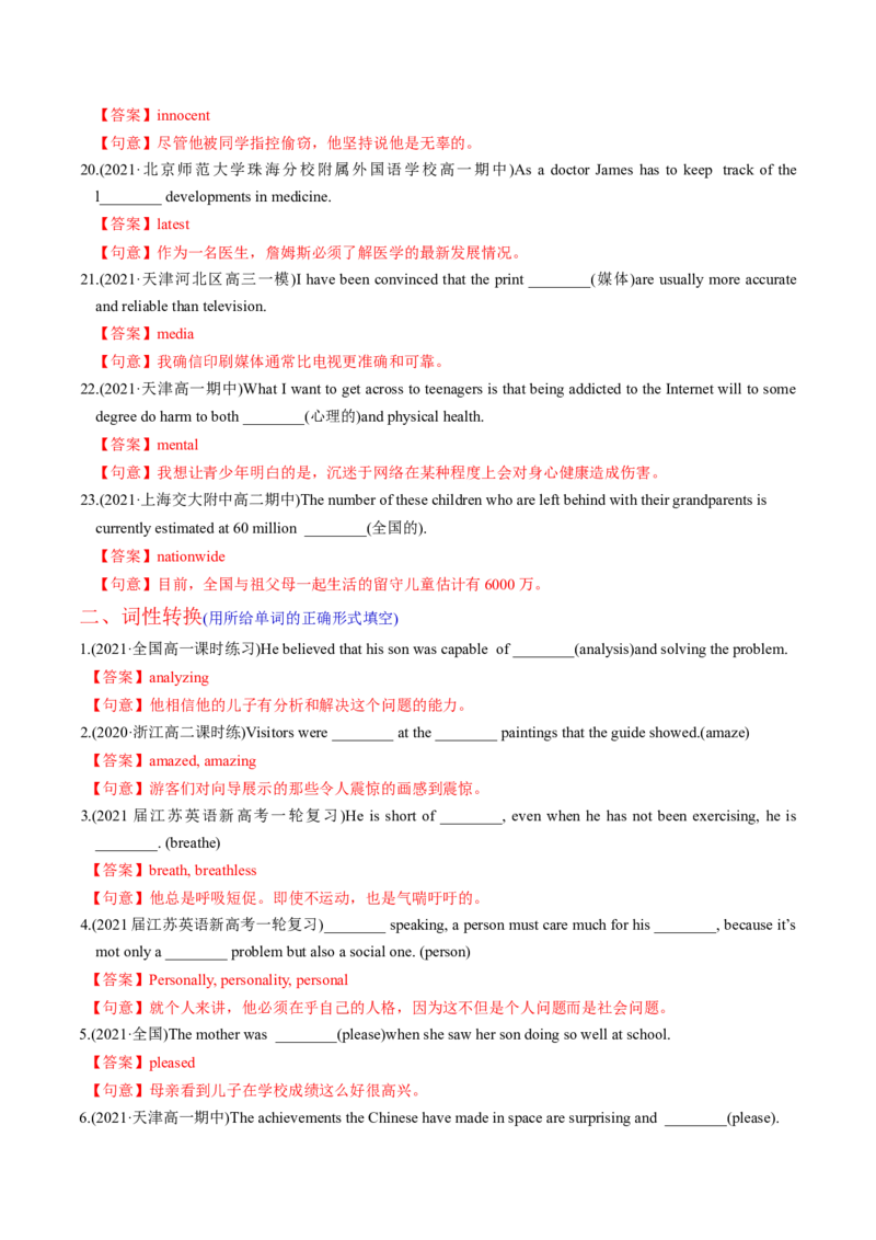 M4Unit1Advertising(练)-2022年高考英语一轮复习讲练测(新高考&bull;江苏)(解析)_03高考英语_新高考复习资料_2022年新高考资料_2022年新高考英语一轮复习