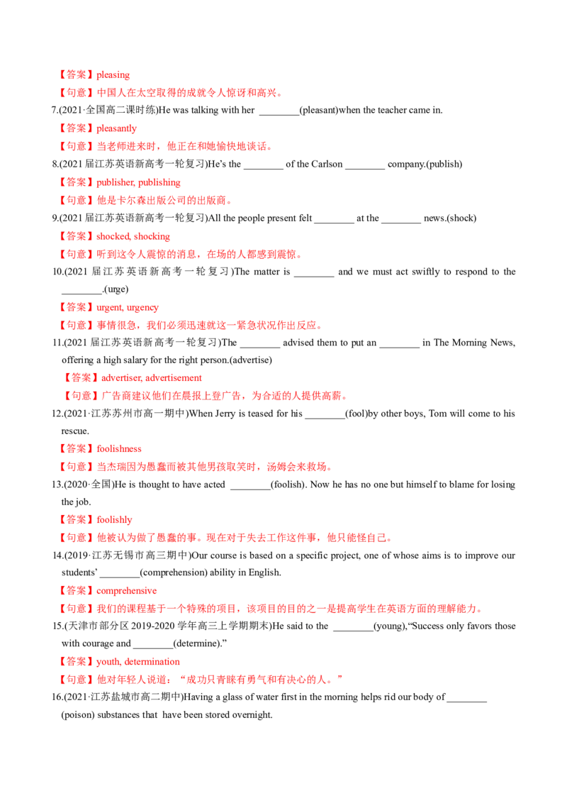 M4Unit1Advertising(练)-2022年高考英语一轮复习讲练测(新高考&bull;江苏)(解析)_03高考英语_新高考复习资料_2022年新高考资料_2022年新高考英语一轮复习