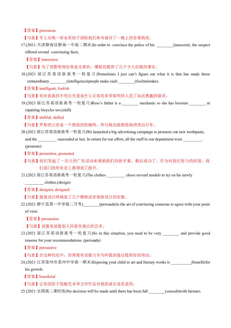 M4Unit1Advertising(练)-2022年高考英语一轮复习讲练测(新高考&bull;江苏)(解析)_03高考英语_新高考复习资料_2022年新高考资料_2022年新高考英语一轮复习