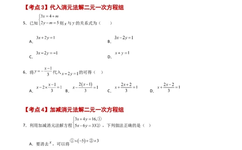 专题8.26二元一次方程组（常考核心知识点分类专题）（基础练）（人教版）_初中数学_七年级数学下册（人教版）_专题突破练习-V4