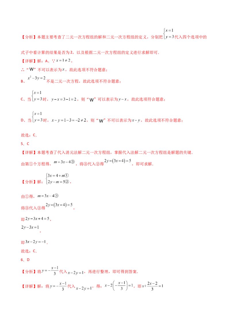 专题8.26二元一次方程组（常考核心知识点分类专题）（基础练）（人教版）_初中数学_七年级数学下册（人教版）_专题突破练习-V4