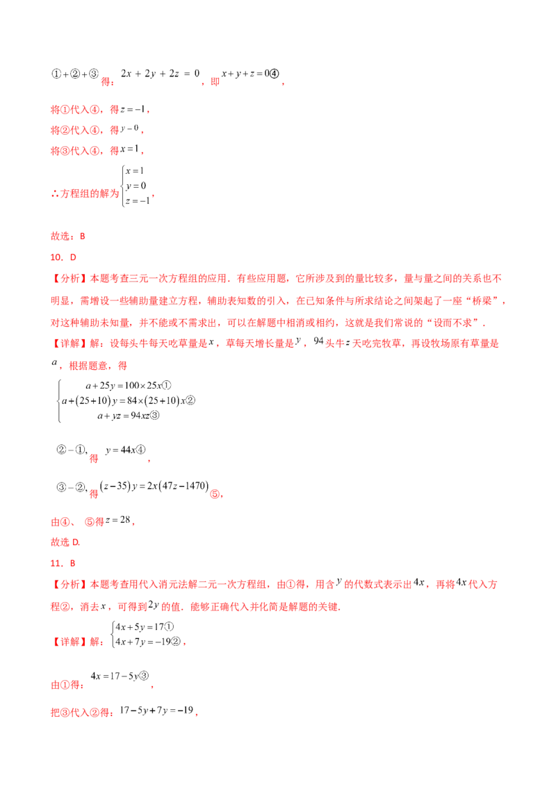 专题8.26二元一次方程组（常考核心知识点分类专题）（基础练）（人教版）_初中数学_七年级数学下册（人教版）_专题突破练习-V4