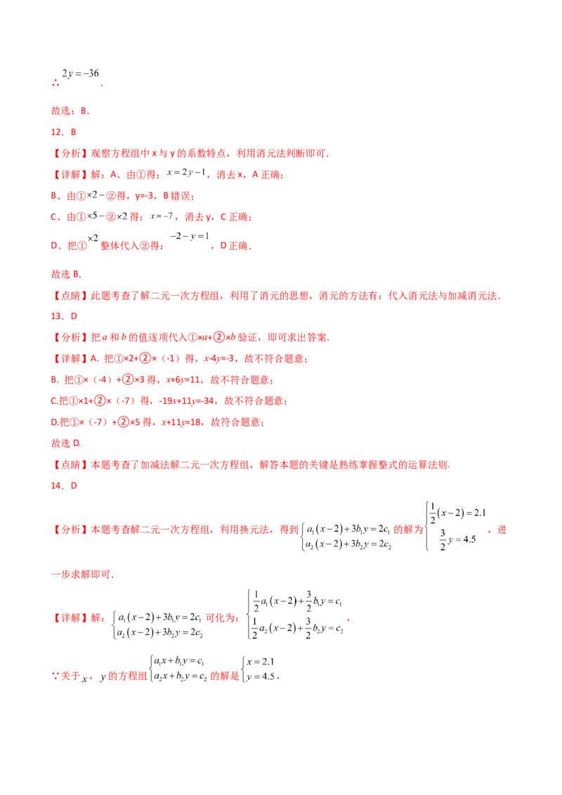 专题8.26二元一次方程组（常考核心知识点分类专题）（基础练）（人教版）_初中数学_七年级数学下册（人教版）_专题突破练习-V4