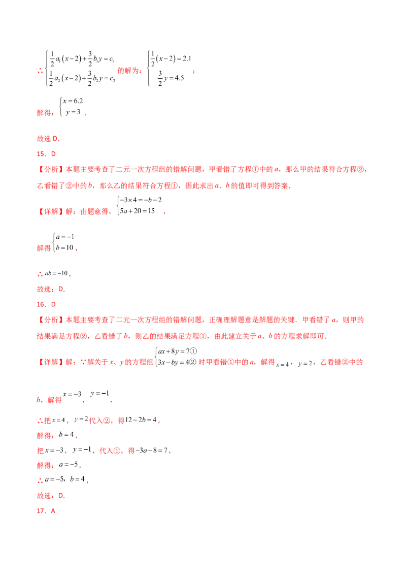 专题8.26二元一次方程组（常考核心知识点分类专题）（基础练）（人教版）_初中数学_七年级数学下册（人教版）_专题突破练习-V4