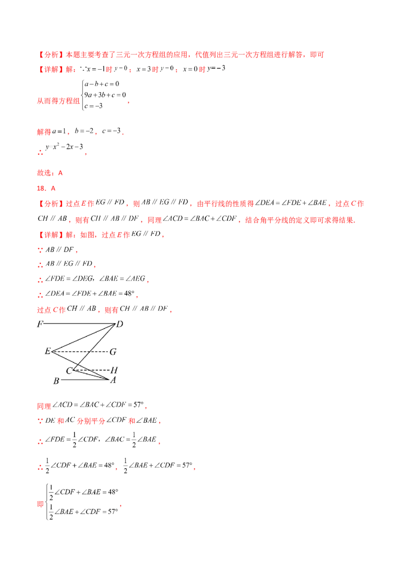 专题8.26二元一次方程组（常考核心知识点分类专题）（基础练）（人教版）_初中数学_七年级数学下册（人教版）_专题突破练习-V4