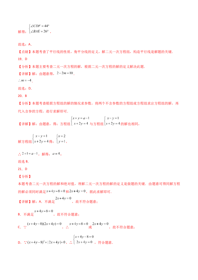 专题8.26二元一次方程组（常考核心知识点分类专题）（基础练）（人教版）_初中数学_七年级数学下册（人教版）_专题突破练习-V4