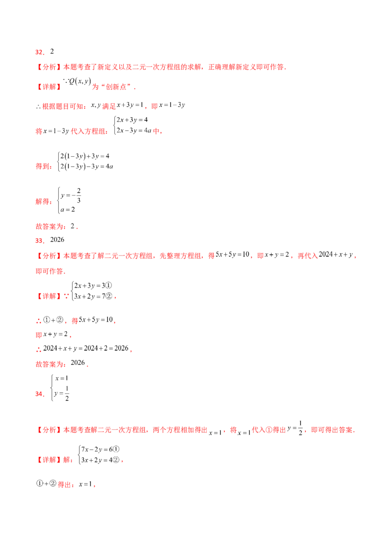专题8.26二元一次方程组（常考核心知识点分类专题）（基础练）（人教版）_初中数学_七年级数学下册（人教版）_专题突破练习-V4