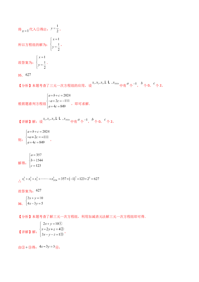 专题8.26二元一次方程组（常考核心知识点分类专题）（基础练）（人教版）_初中数学_七年级数学下册（人教版）_专题突破练习-V4