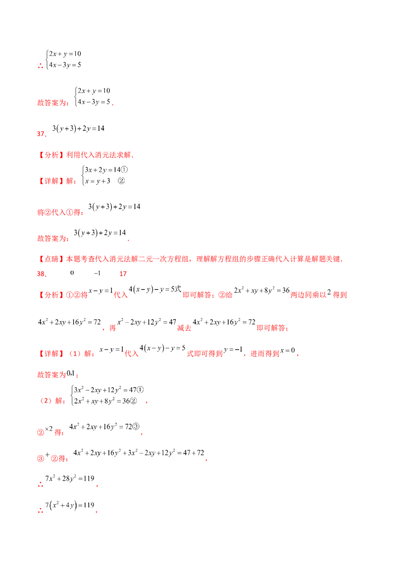 专题8.26二元一次方程组（常考核心知识点分类专题）（基础练）（人教版）_初中数学_七年级数学下册（人教版）_专题突破练习-V4