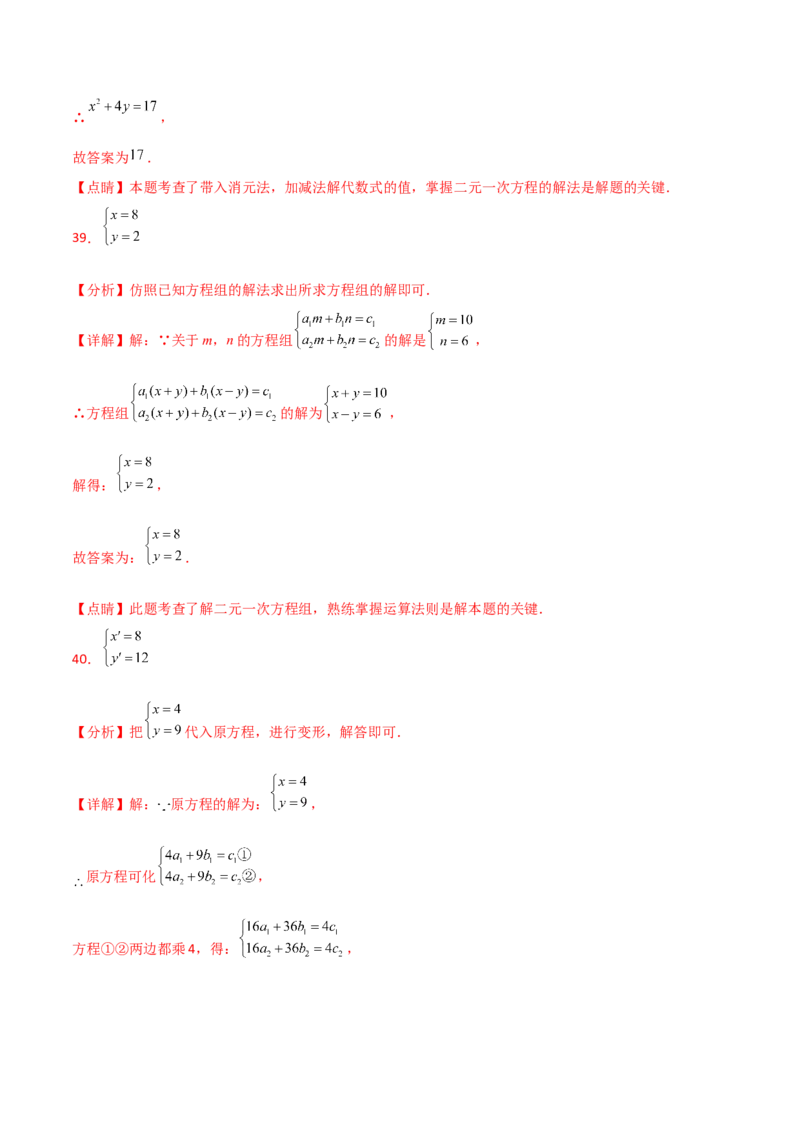 专题8.26二元一次方程组（常考核心知识点分类专题）（基础练）（人教版）_初中数学_七年级数学下册（人教版）_专题突破练习-V4