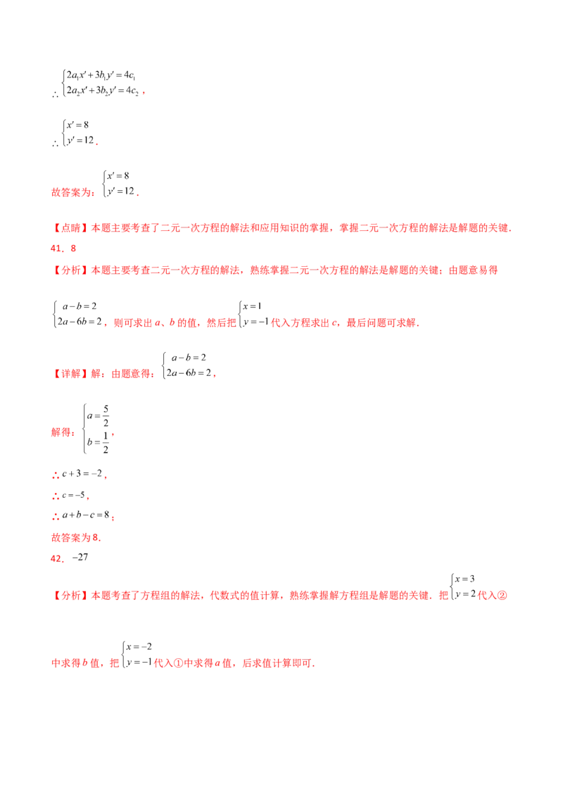 专题8.26二元一次方程组（常考核心知识点分类专题）（基础练）（人教版）_初中数学_七年级数学下册（人教版）_专题突破练习-V4