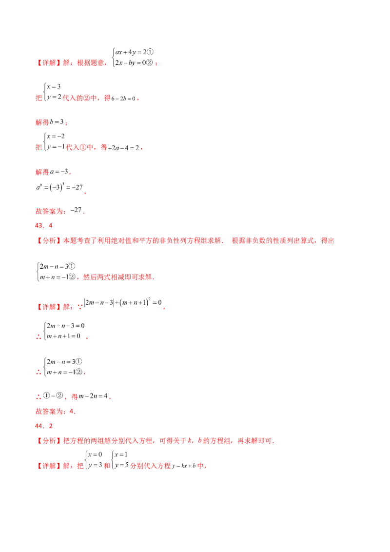 专题8.26二元一次方程组（常考核心知识点分类专题）（基础练）（人教版）_初中数学_七年级数学下册（人教版）_专题突破练习-V4