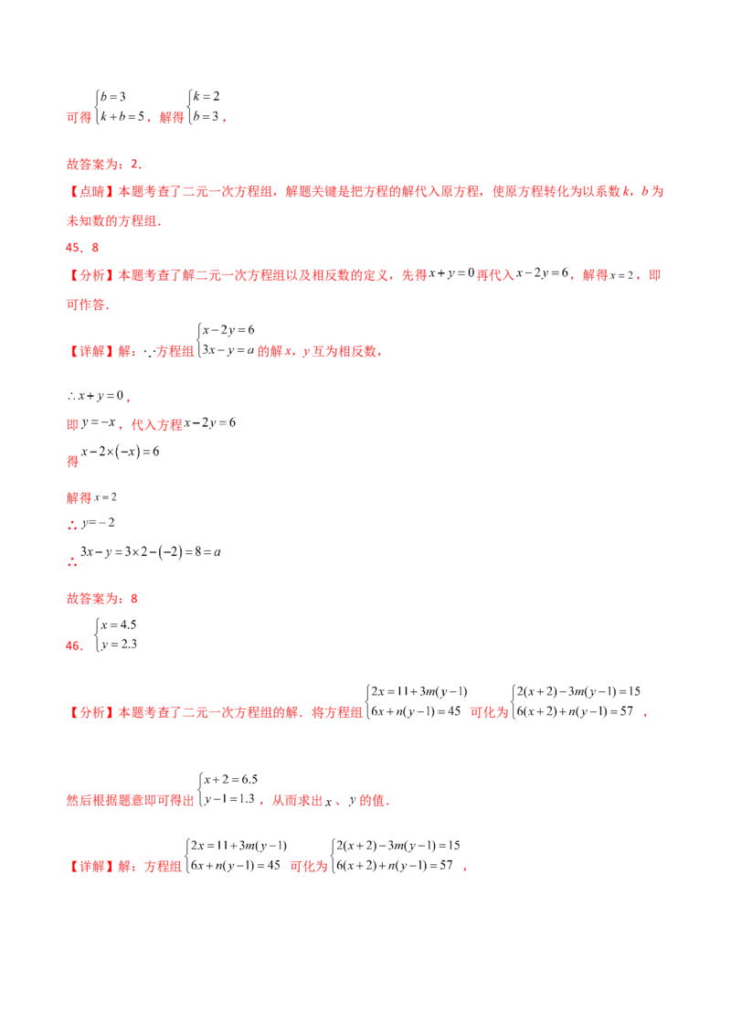 专题8.26二元一次方程组（常考核心知识点分类专题）（基础练）（人教版）_初中数学_七年级数学下册（人教版）_专题突破练习-V4
