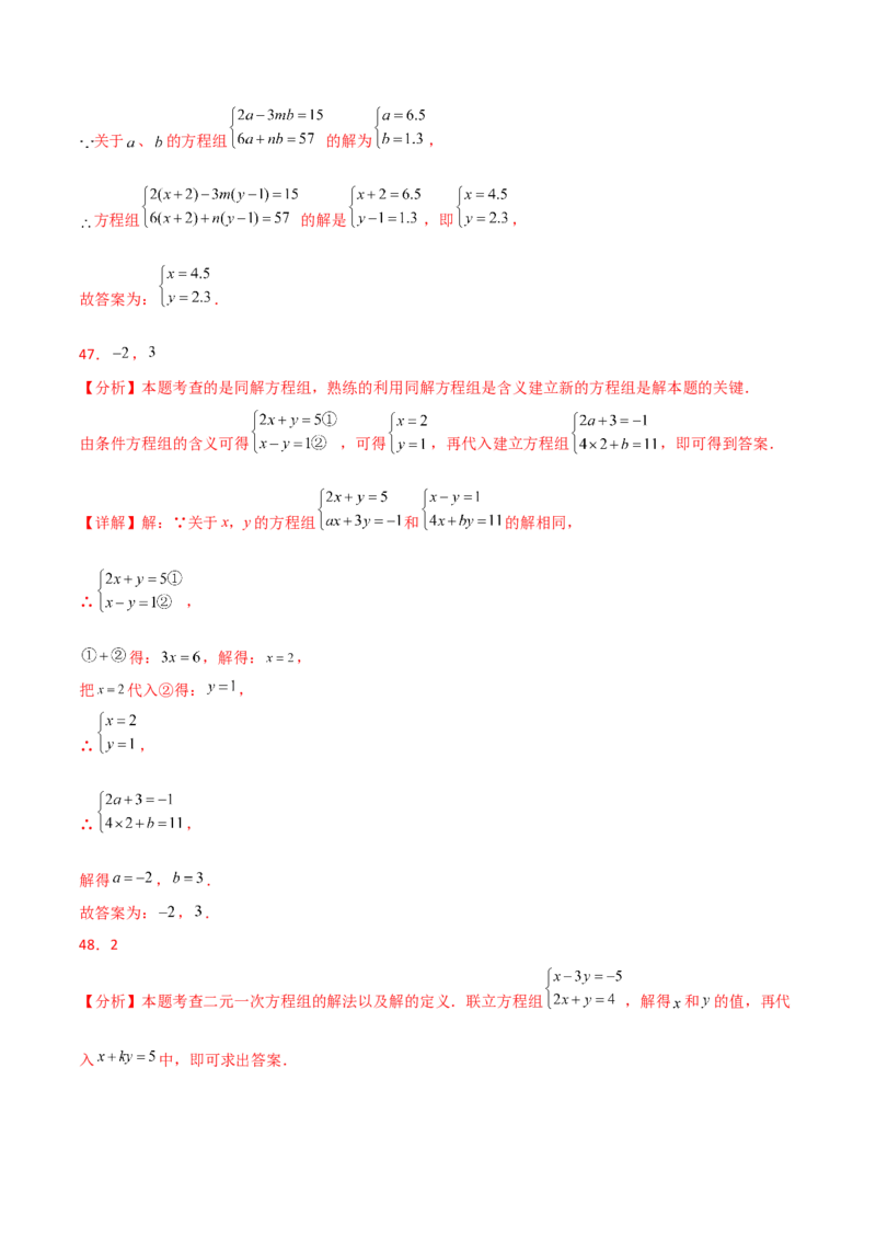 专题8.26二元一次方程组（常考核心知识点分类专题）（基础练）（人教版）_初中数学_七年级数学下册（人教版）_专题突破练习-V4