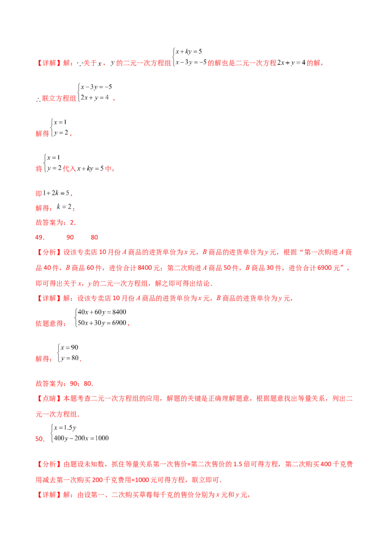 专题8.26二元一次方程组（常考核心知识点分类专题）（基础练）（人教版）_初中数学_七年级数学下册（人教版）_专题突破练习-V4