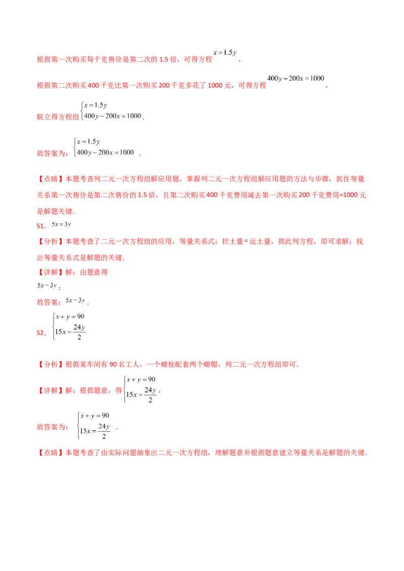 专题8.26二元一次方程组（常考核心知识点分类专题）（基础练）（人教版）_初中数学_七年级数学下册（人教版）_专题突破练习-V4