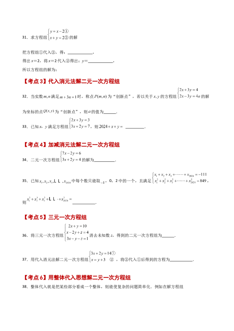 专题8.26二元一次方程组（常考核心知识点分类专题）（基础练）（人教版）_初中数学_七年级数学下册（人教版）_专题突破练习-V4