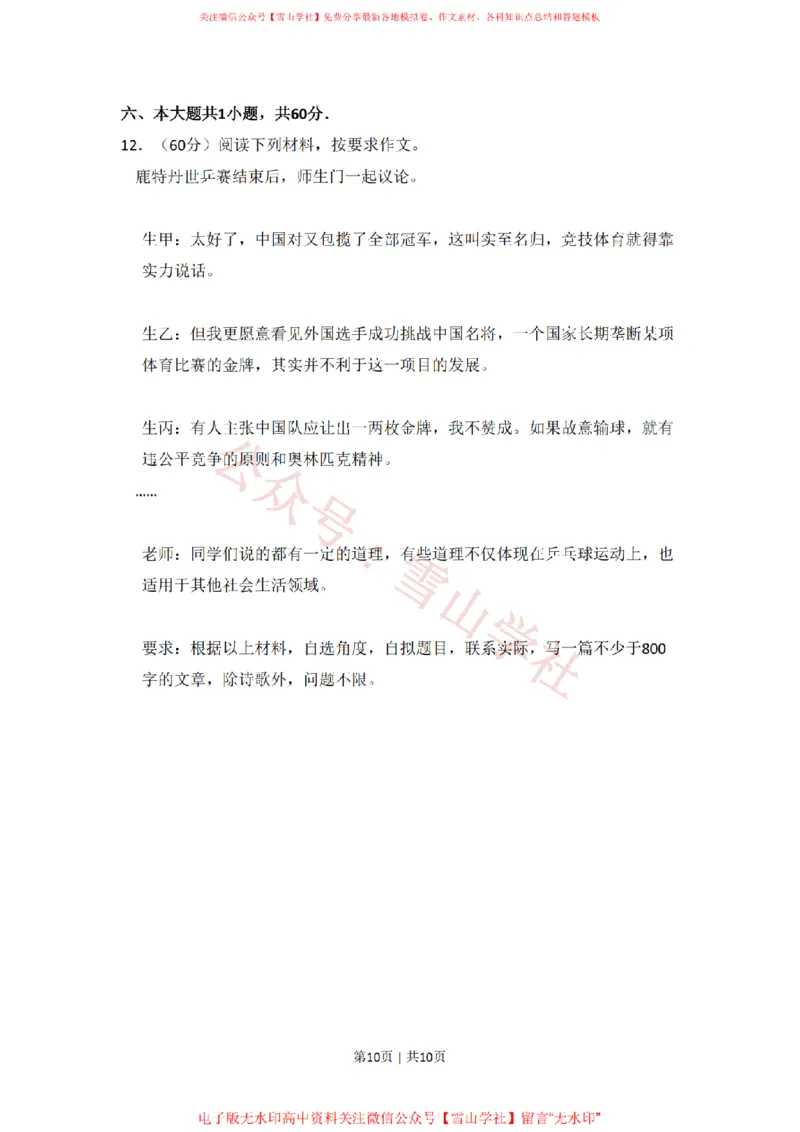 2011年高考语文试卷（北京）（空白卷）_高考历年真题_08-24全国高考真题（无水印）_新&middot;PDF版2008-2024&middot;高考语文真题_版本2：语文（按省份分类）2008-2024_2008-2024&middot;（北京）语文高考真题