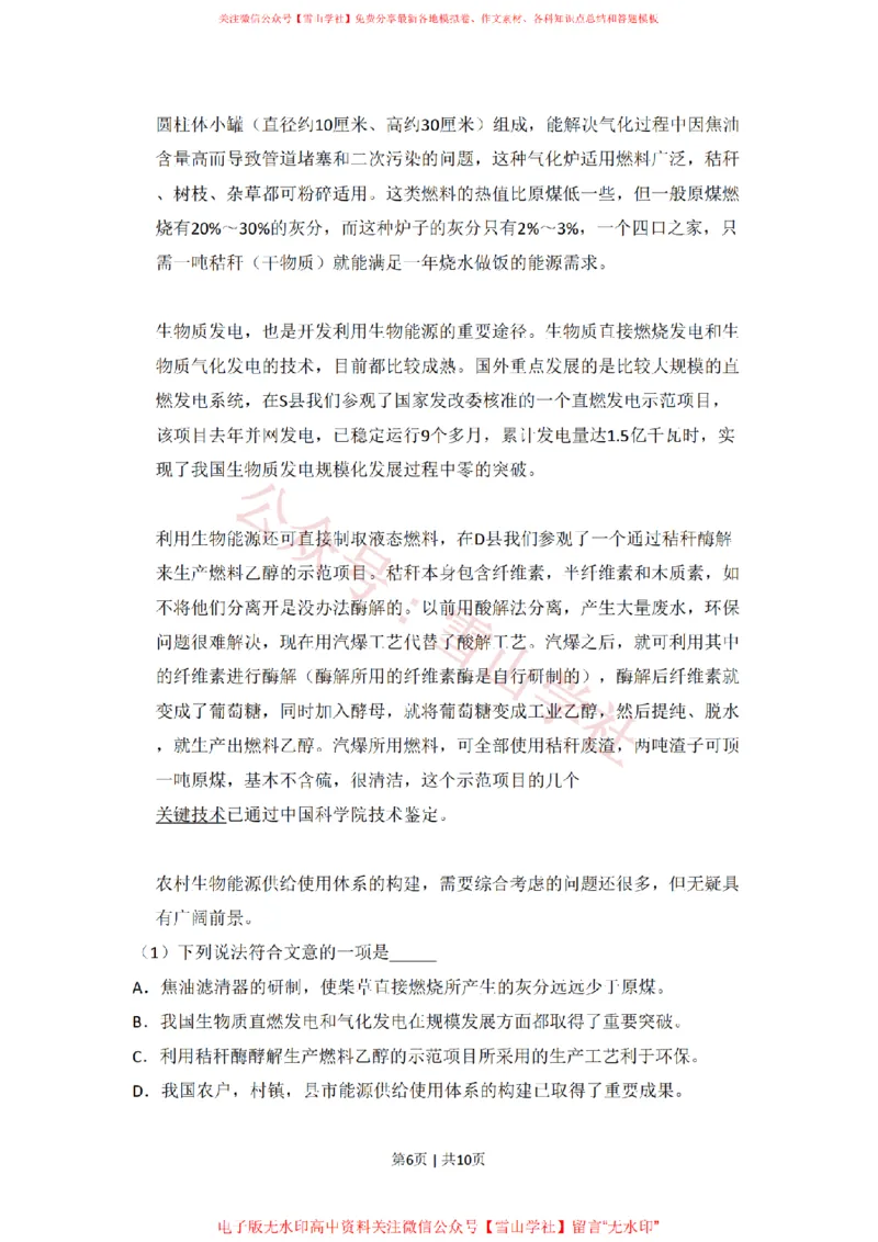 2011年高考语文试卷（北京）（空白卷）_高考历年真题_08-24全国高考真题（无水印）_新&middot;PDF版2008-2024&middot;高考语文真题_版本2：语文（按省份分类）2008-2024_2008-2024&middot;（北京）语文高考真题