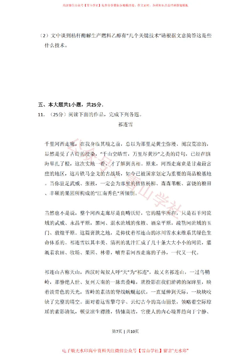 2011年高考语文试卷（北京）（空白卷）_高考历年真题_08-24全国高考真题（无水印）_新&middot;PDF版2008-2024&middot;高考语文真题_版本2：语文（按省份分类）2008-2024_2008-2024&middot;（北京）语文高考真题