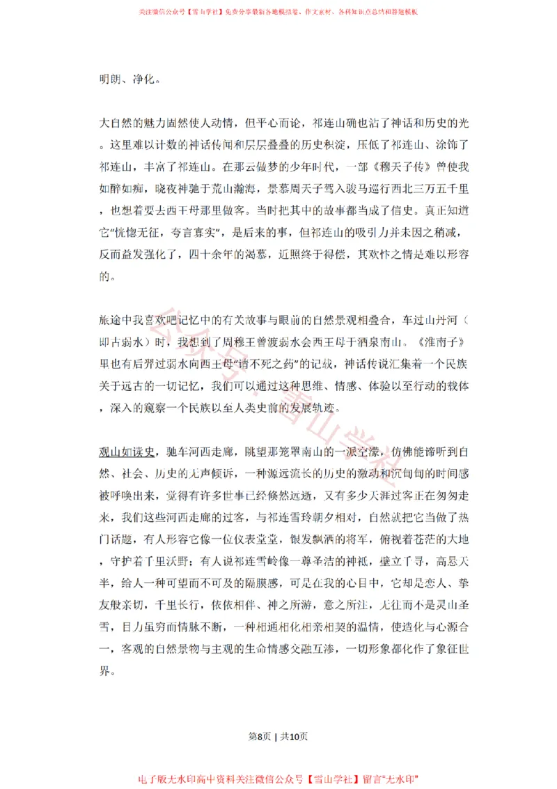 2011年高考语文试卷（北京）（空白卷）_高考历年真题_08-24全国高考真题（无水印）_新&middot;PDF版2008-2024&middot;高考语文真题_版本2：语文（按省份分类）2008-2024_2008-2024&middot;（北京）语文高考真题