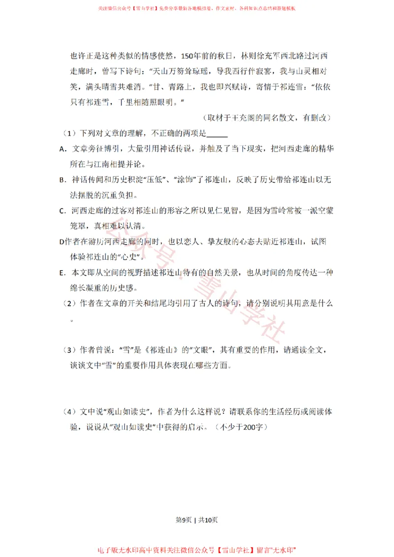 2011年高考语文试卷（北京）（空白卷）_高考历年真题_08-24全国高考真题（无水印）_新&middot;PDF版2008-2024&middot;高考语文真题_版本2：语文（按省份分类）2008-2024_2008-2024&middot;（北京）语文高考真题