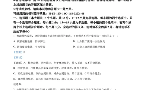 2024年河北省中考理综物理试题（解析版）_河北中考_4.河北中考物理2008-2025