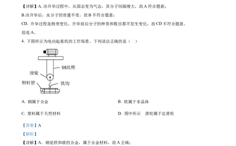 2024年河北省中考理综物理试题（解析版）_河北中考_4.河北中考物理2008-2025