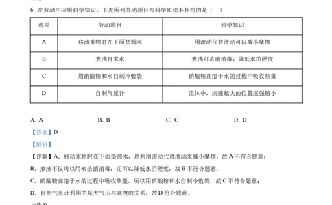 2024年河北省中考理综物理试题（解析版）_河北中考_4.河北中考物理2008-2025