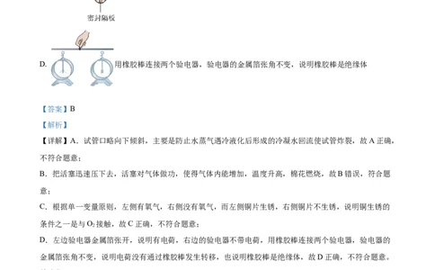 2024年河北省中考理综物理试题（解析版）_河北中考_4.河北中考物理2008-2025
