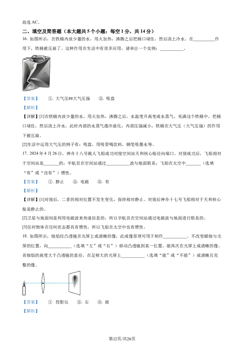 2024年河北省中考理综物理试题（解析版）_河北中考_4.河北中考物理2008-2025