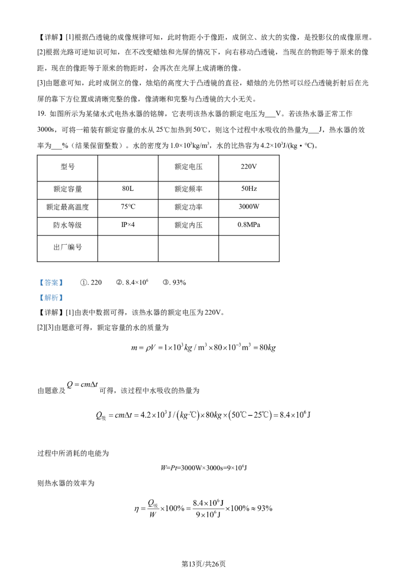 2024年河北省中考理综物理试题（解析版）_河北中考_4.河北中考物理2008-2025