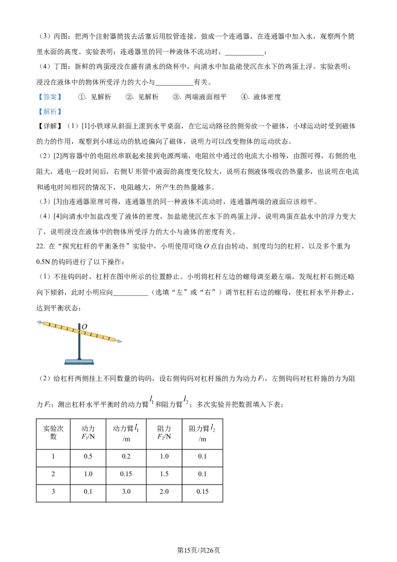 2024年河北省中考理综物理试题（解析版）_河北中考_4.河北中考物理2008-2025
