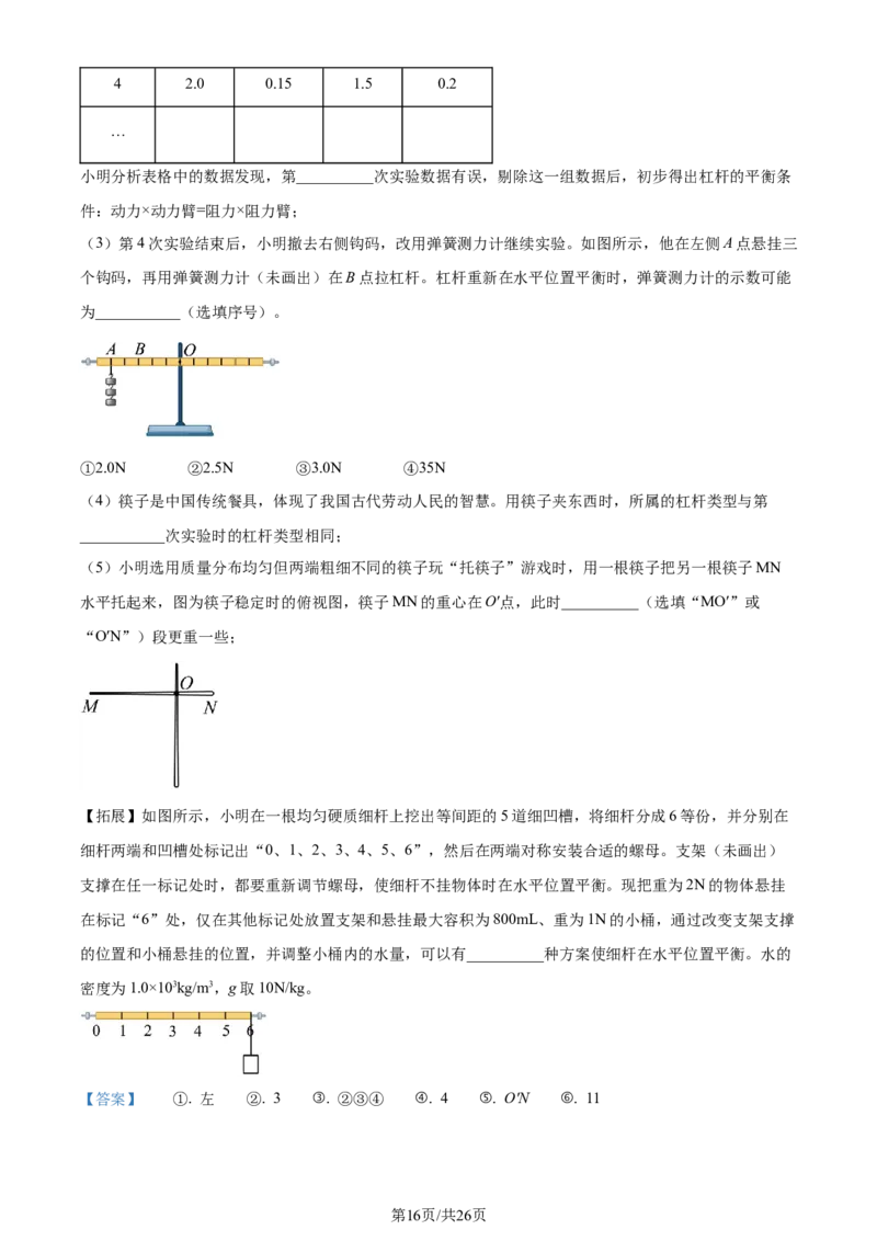 2024年河北省中考理综物理试题（解析版）_河北中考_4.河北中考物理2008-2025