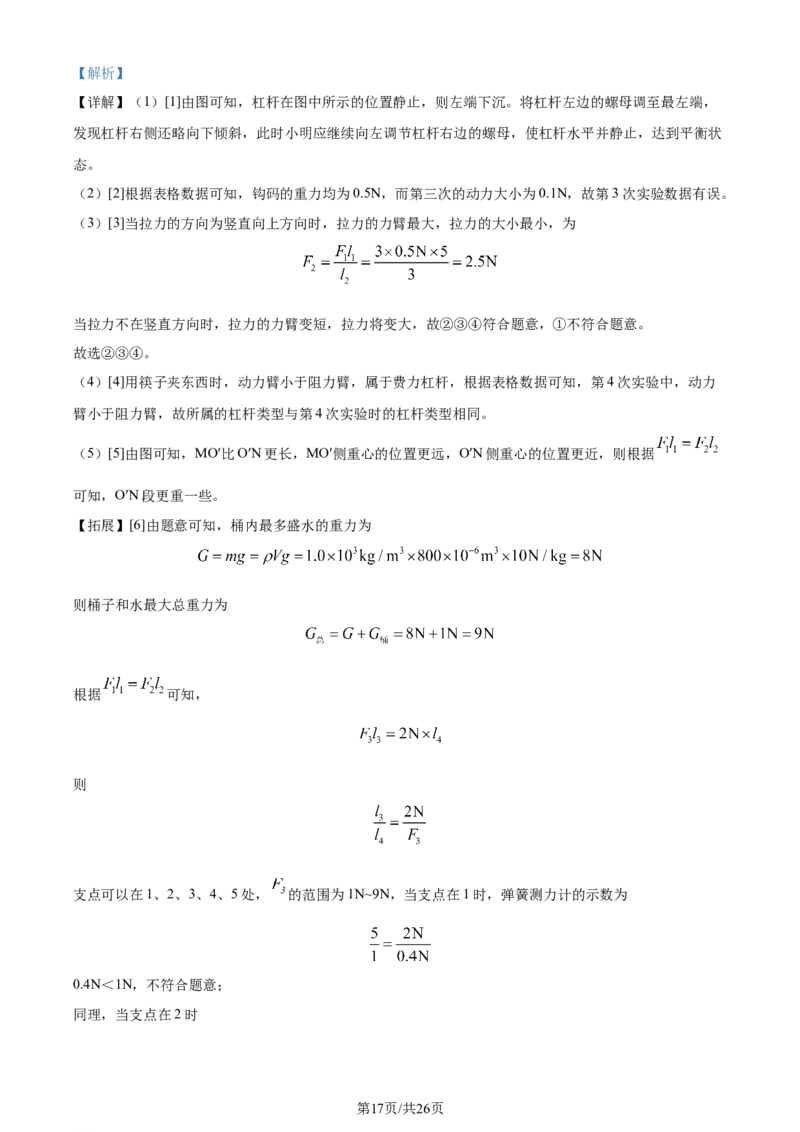 2024年河北省中考理综物理试题（解析版）_河北中考_4.河北中考物理2008-2025