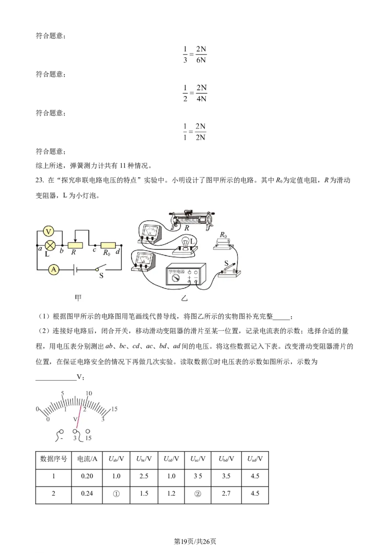 2024年河北省中考理综物理试题（解析版）_河北中考_4.河北中考物理2008-2025