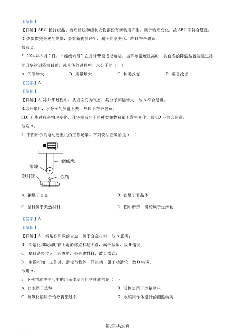 2024年河北省中考理综物理试题（解析版）_河北中考_4.河北中考物理2008-2025