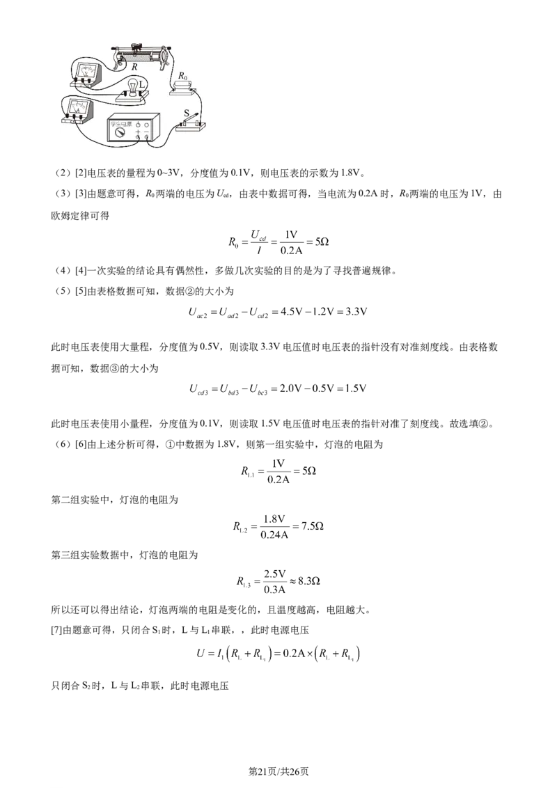 2024年河北省中考理综物理试题（解析版）_河北中考_4.河北中考物理2008-2025