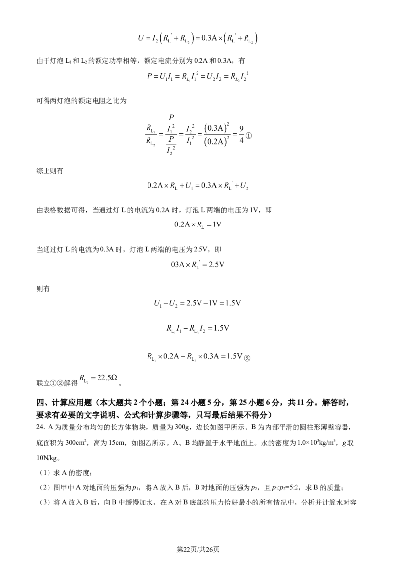2024年河北省中考理综物理试题（解析版）_河北中考_4.河北中考物理2008-2025