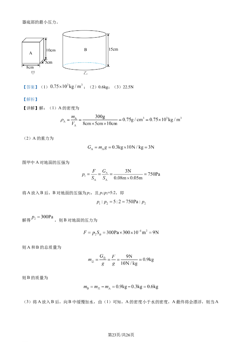 2024年河北省中考理综物理试题（解析版）_河北中考_4.河北中考物理2008-2025