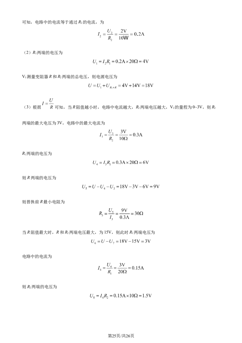 2024年河北省中考理综物理试题（解析版）_河北中考_4.河北中考物理2008-2025