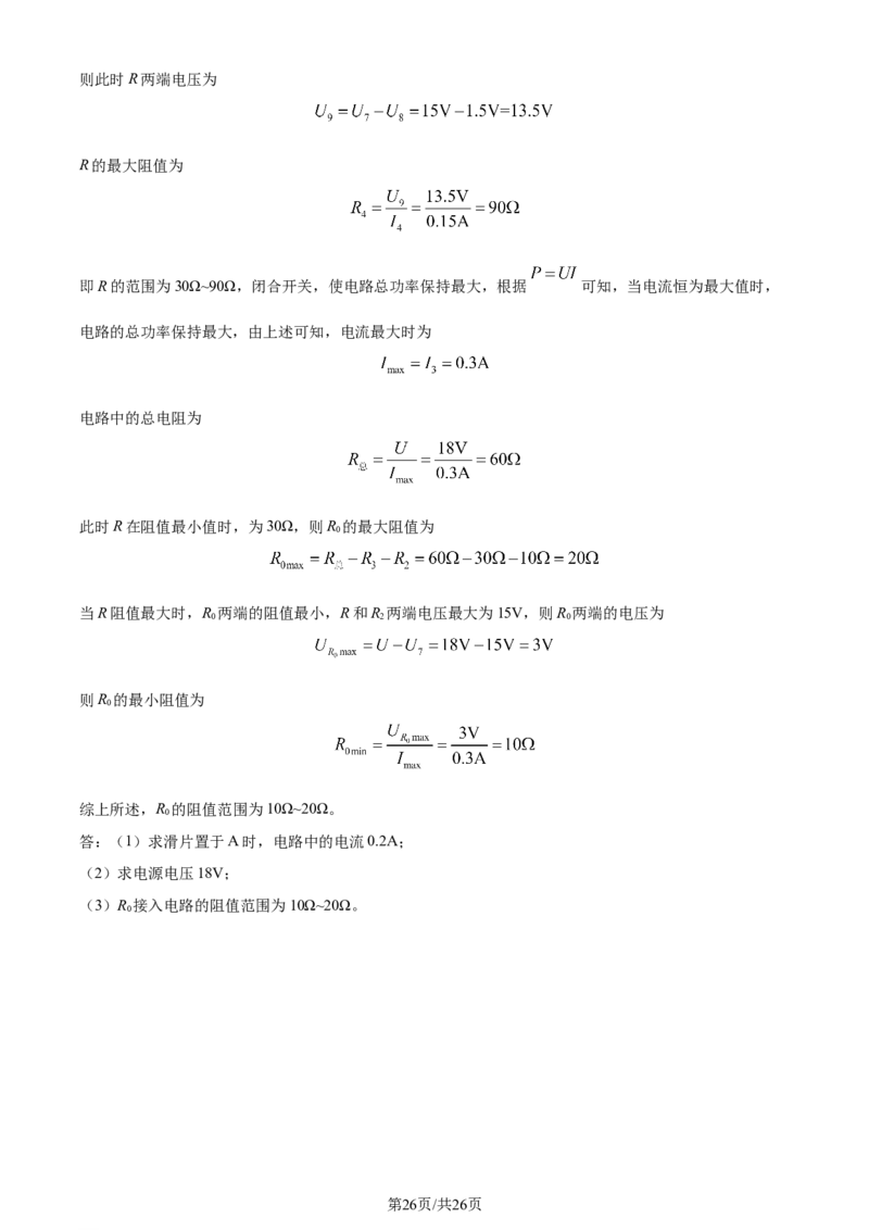 2024年河北省中考理综物理试题（解析版）_河北中考_4.河北中考物理2008-2025