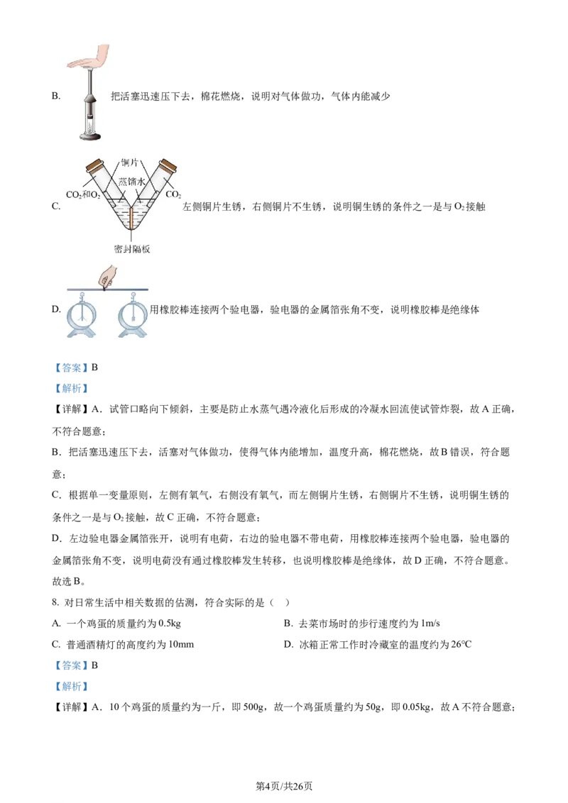 2024年河北省中考理综物理试题（解析版）_河北中考_4.河北中考物理2008-2025